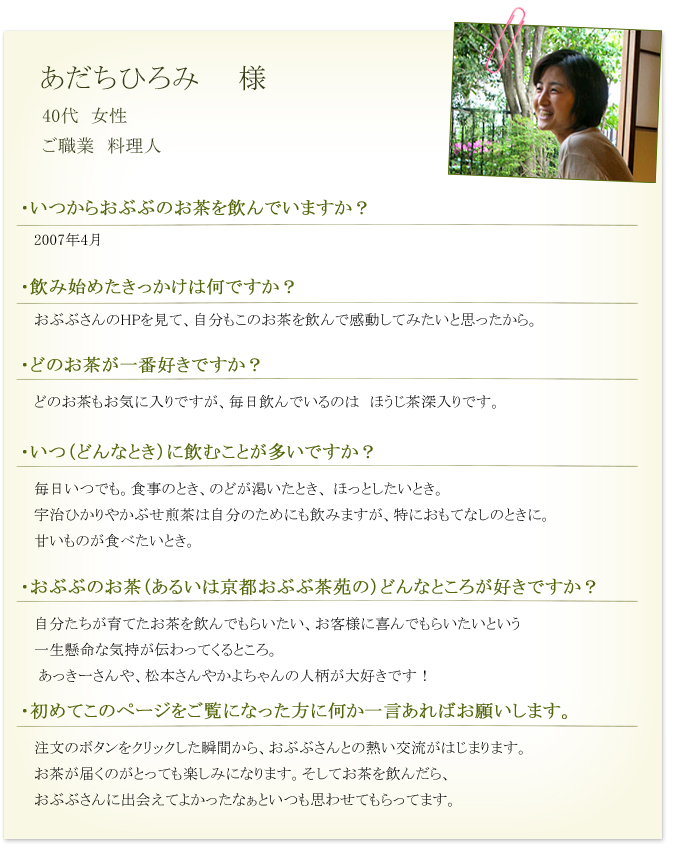 あだち様