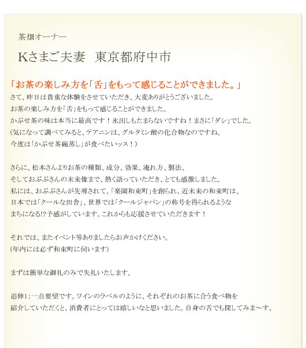 Kさまご夫妻　東京都府中市