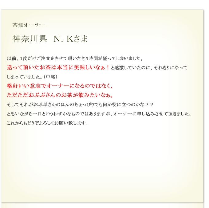 N.K様