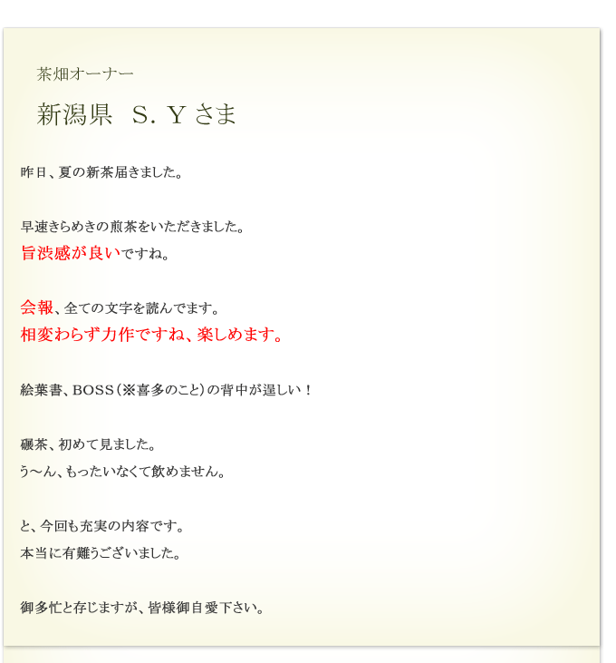 S.Y様