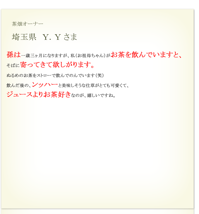 Y.Y様